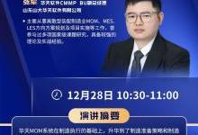 华天软件 cmmp bu 副总经理张军确认出席ofweek2023中国智造cio在线峰会