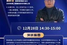 【峰会嘉宾】苏州海豚之星首席营销官cmo顾梓城确认出席ofweek2023中国智造cio在线峰会！