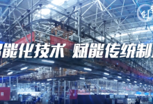 海康机器人打造智能制造典型样本登陆《人民网-创新中国》！