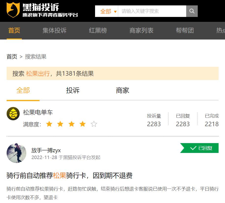 受大小品牌挤压,身处中位的松果出行生存空间堪忧 受大小品牌挤压,身处中位的松果出行生存空间堪忧