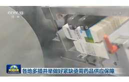 新冠疫情最后一程，哪些省份将扛起药品供应大任？