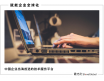 从“可选项”到“必选项”：网络安全坐阵，加速护航出海拓疆