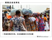 中国企业如何撬开超14亿人口的非洲大市场？