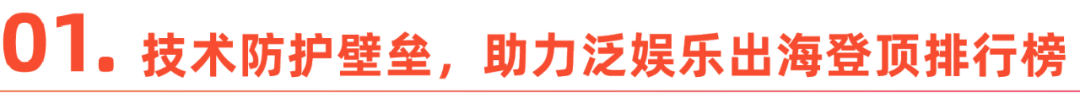 从“可选项”到“必选项”：网络安全坐阵，加速护航出海拓疆